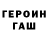 ГЕРОИН белый 1234873
