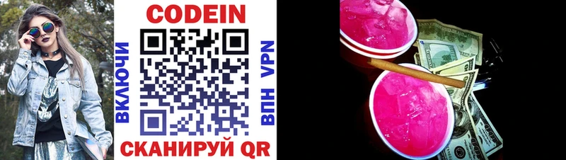 Кодеин Purple Drank  мега зеркало  Магас 